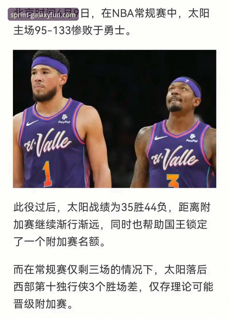 湖人锁定季后赛席位详解——亚星娱乐用户观赛体验分享